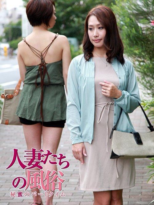 Married Woman's Sex Life: Part Time 2012 official movie poster