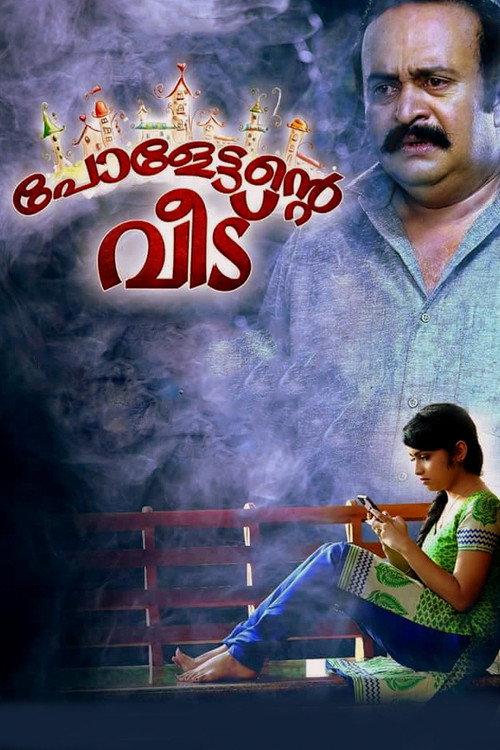 Paulettante Veedu 2016 official movie poster