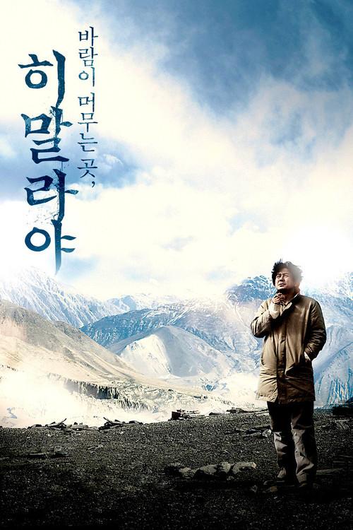Himalaya, Where the Wind Dwells 2009 official movie poster