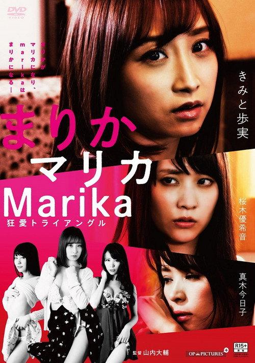 Wakazuma triangle: Gyutto shimeru 2019 official movie poster