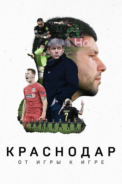Krasnodar: Game After Game 2021 official movie poster