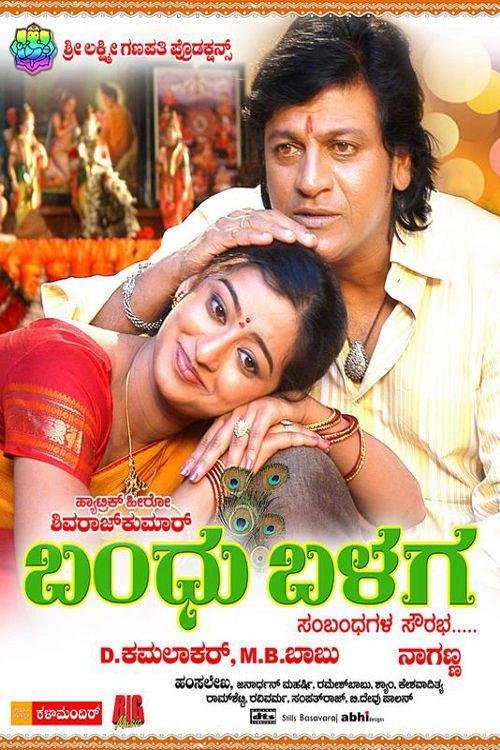 Bandhu Balaga 2008 official movie poster