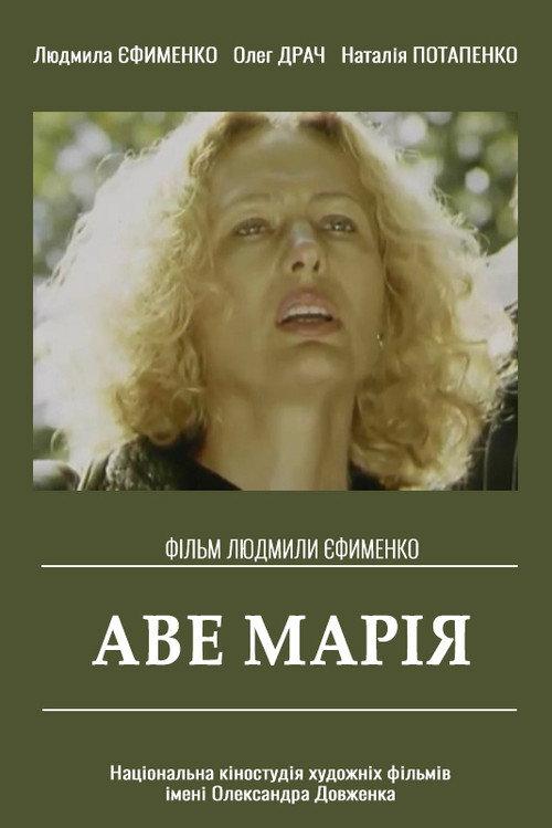 Ave Maria 1999 official movie poster