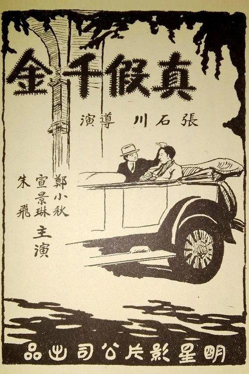 Foiled 1927 official movie poster