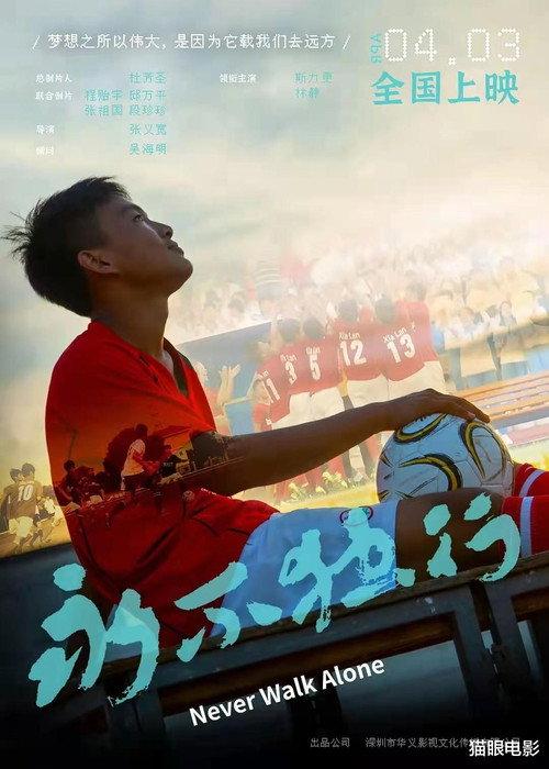 Never Walk Alone 2022 official movie poster