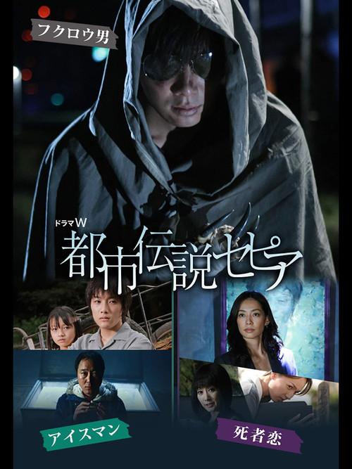 Toshi Densetsu Sepia 2011 official movie poster