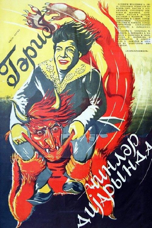 Garib in the Land of Jinn 1977 official movie poster