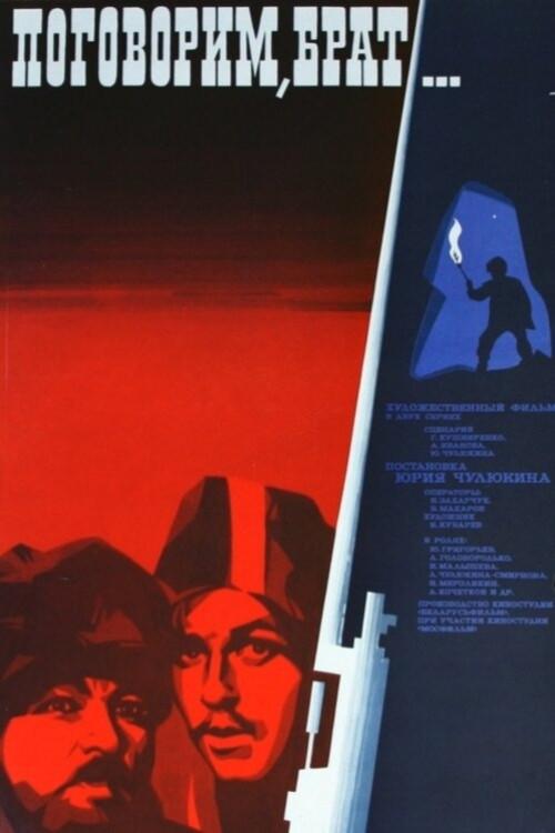 Let's Talk, Brother... 1979 official movie poster