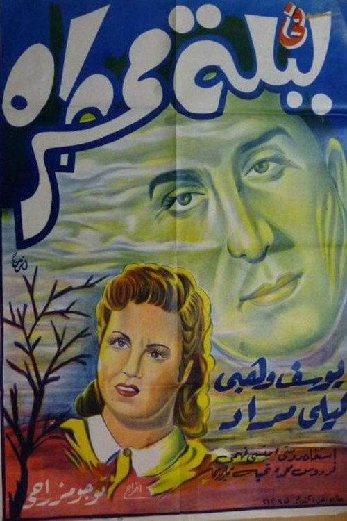 In a rainy night 1939 official movie poster