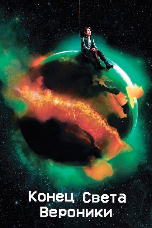 Veronica's Doomsday 2024 official movie poster