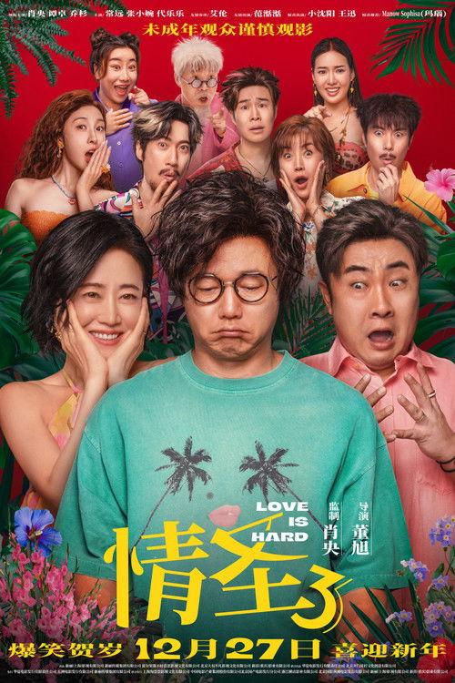 Love is Hard 2025 official movie poster