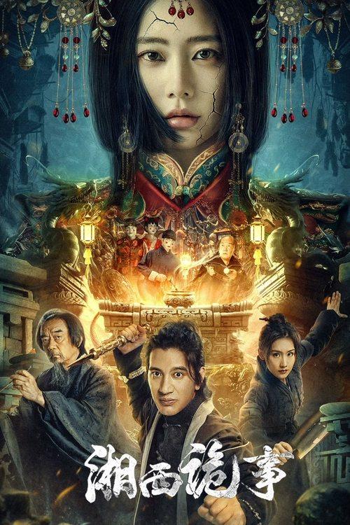 Strange Things in Western Hunan 2024 official movie poster