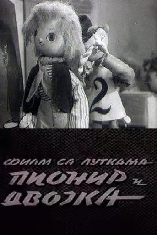 Pupil and a Bad Mark 1949 official movie poster
