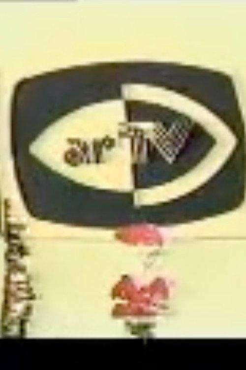 Navideo 1983 official movie poster