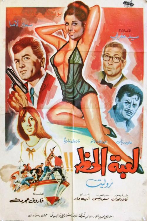 The Game Of Luck 1968 official movie poster