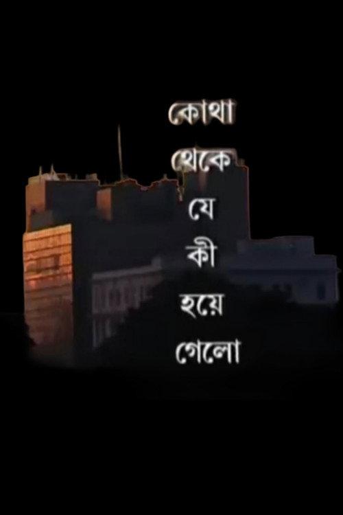 Kotha Theke Je Ki Hoye Gelo 2008 official movie poster