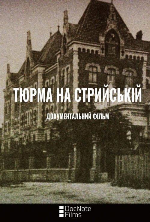 The Jail on Stryiska Street 2022 official movie poster