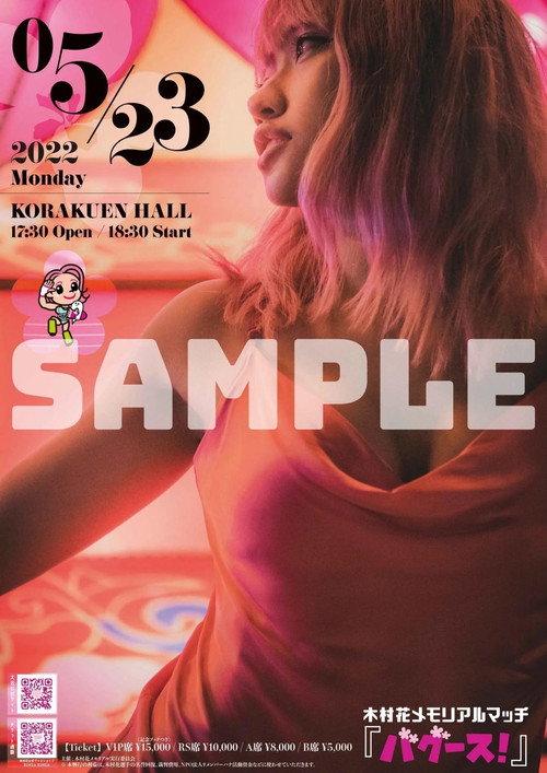 Hana Kimura Memorial Show 2021 official movie poster