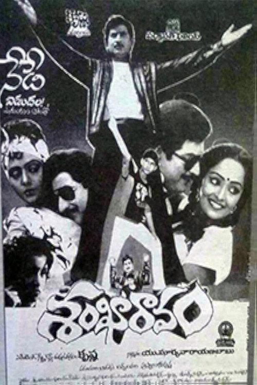 Sankharavam 1987 official movie poster