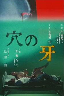 The Fang in the Hole 1979 official movie poster