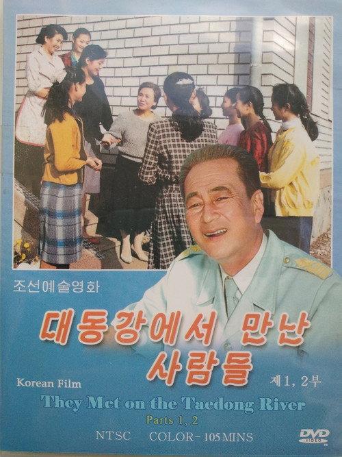 They Met on the Taedong River 1993 official movie poster