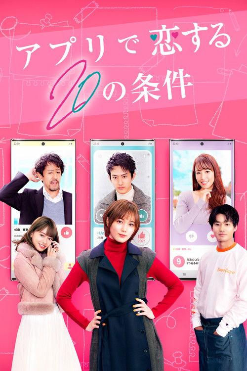 20 Conditions to Fall in Love With the App 2021 official movie poster