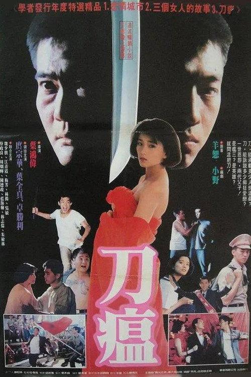 The Story of a Gangster 1989 official movie poster