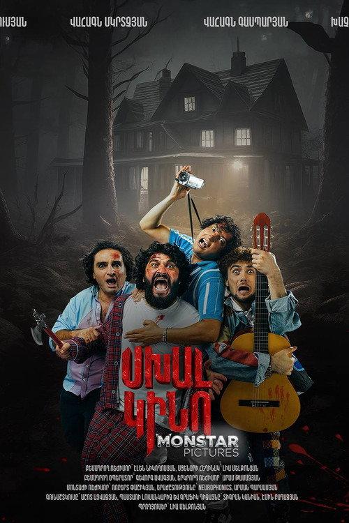 Wrong Movie 2023 official movie poster