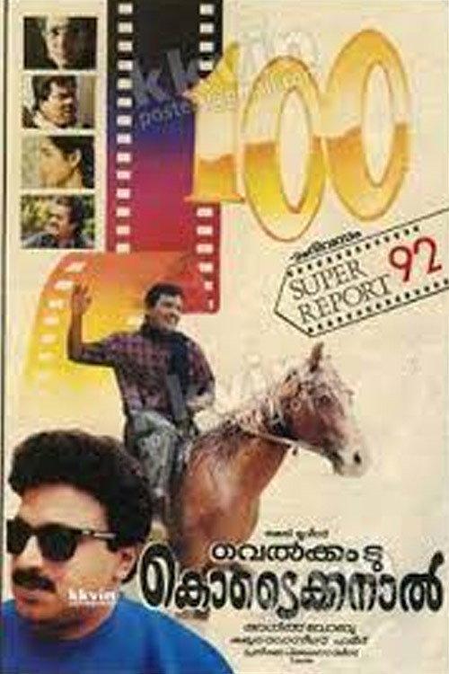 Welcome to Kodaikanal 1992 official movie poster