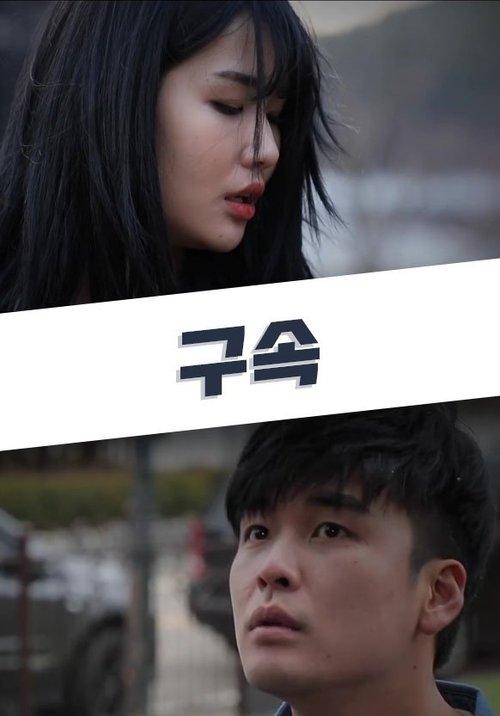 Imprisonment 2020 official movie poster