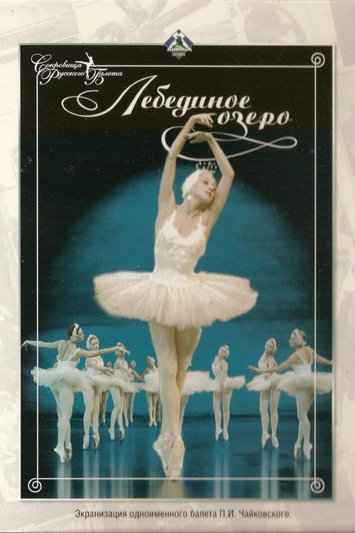 Swan Lake 1968 official movie poster