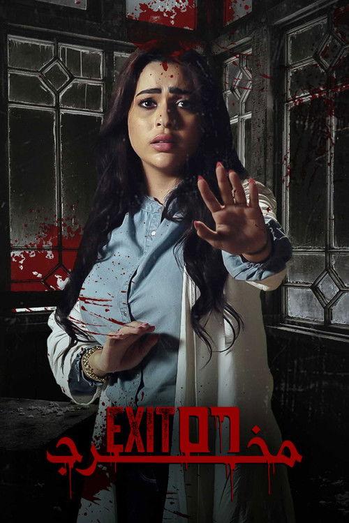 Exit 56 2023 official movie poster