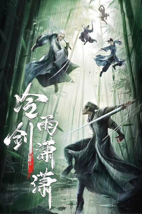 Cold Rain Sword 2024 official movie poster