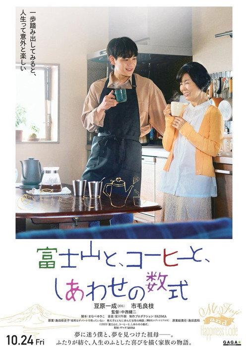Mount Fuji, Coffee, and the Formula for Happiness 2025 official movie poster