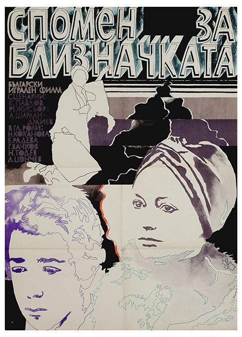 Memories of the Twin Sister 1976 official movie poster