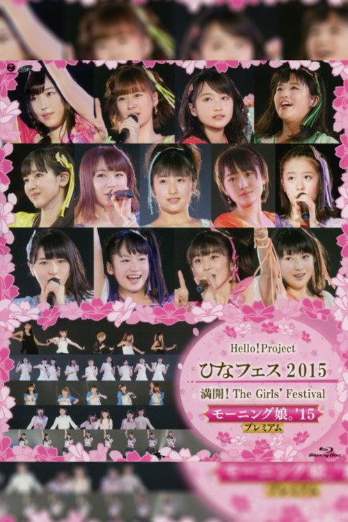 Hello! Project 2015 Hina Fes ~Mankai! The Girls' Festival~ Morning Musume.'15 Premium 2015 official movie poster