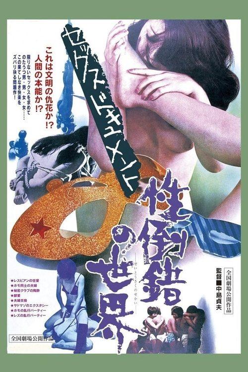 Twisted Sex 1971 official movie poster