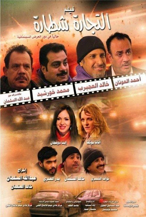 Altijarat Shitara 2015 official movie poster