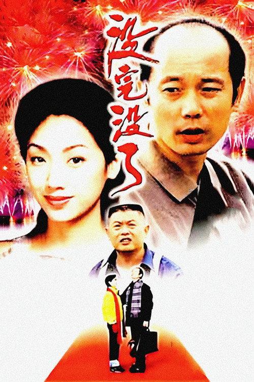 Sorry Baby 1999 official movie poster