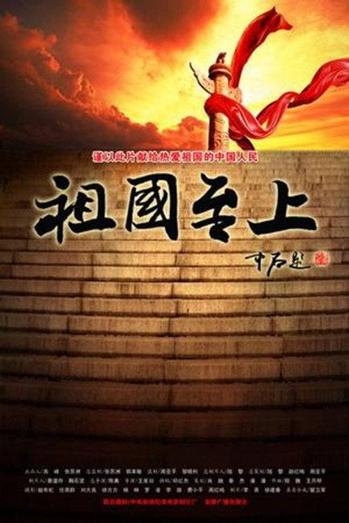 Motherland First 2011 official movie poster