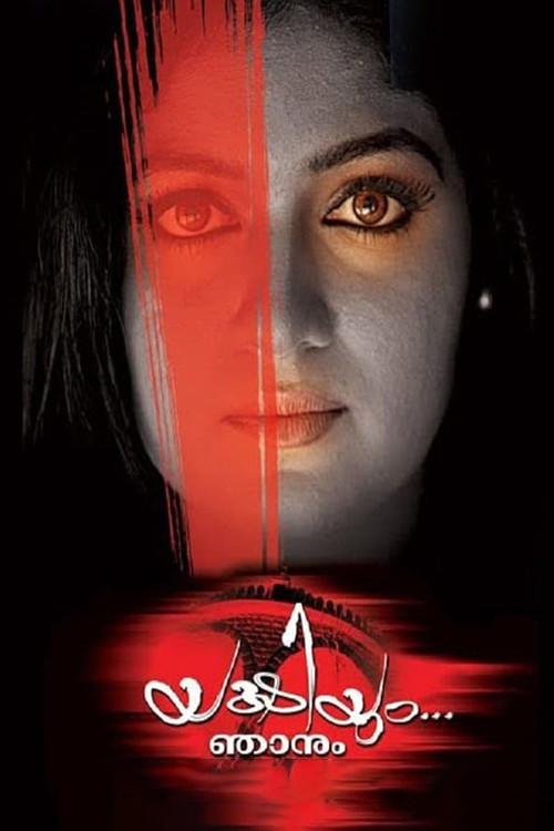 Yakshiyum Njanum 2010 official movie poster