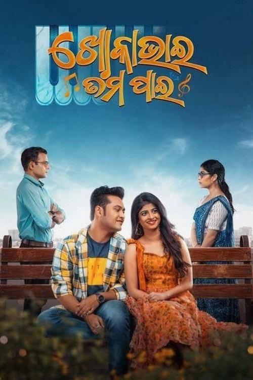 Khoka Bhai Tama Pain 2024 official movie poster