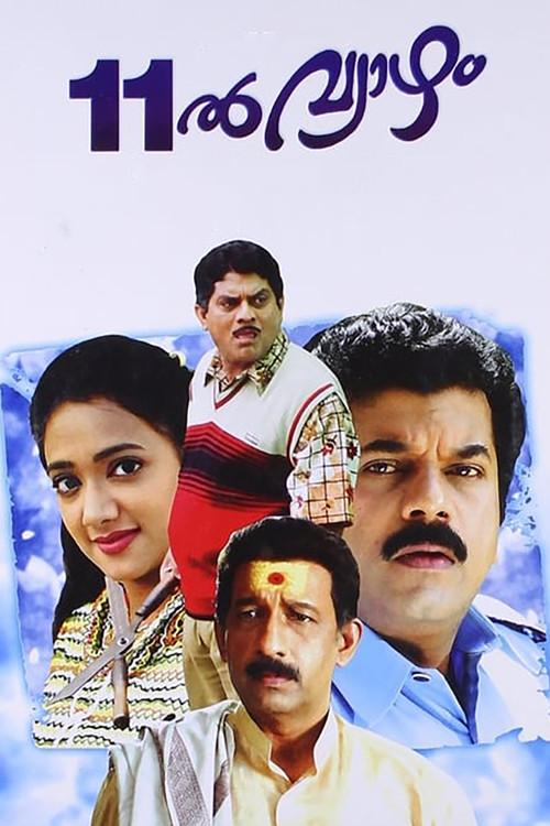 Pathinonnil Vyazham 2010 official movie poster