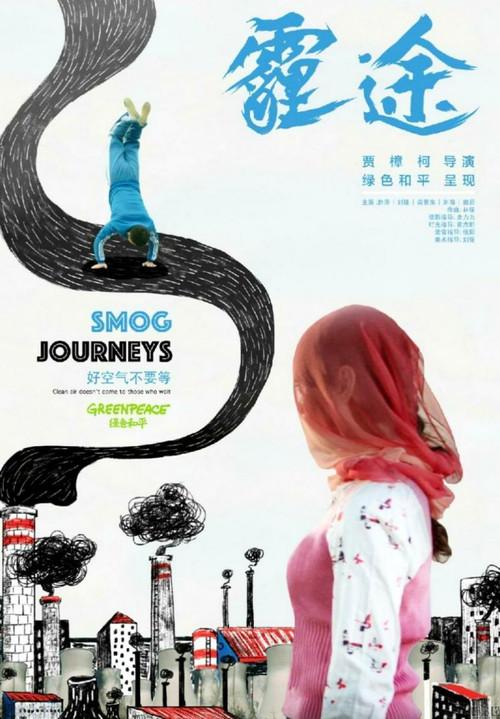 Smog Journeys 2015 official movie poster