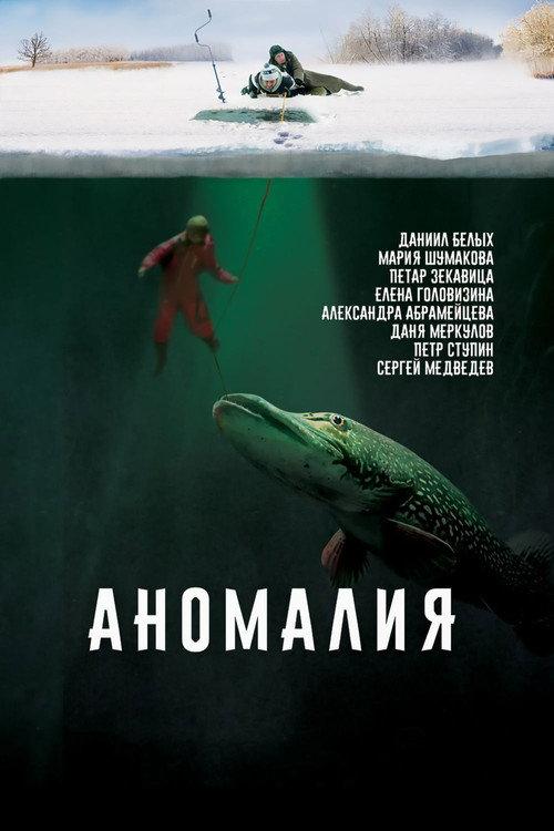 Anomaly 2017 official movie poster