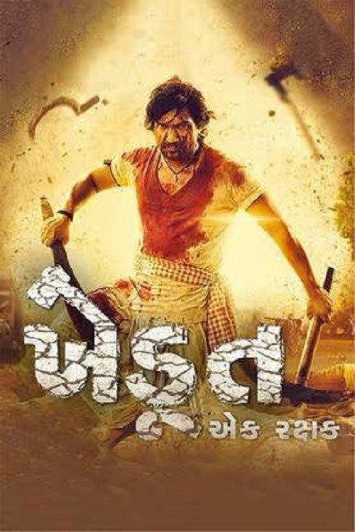 Khedut Ek Rakshak 2022 official movie poster
