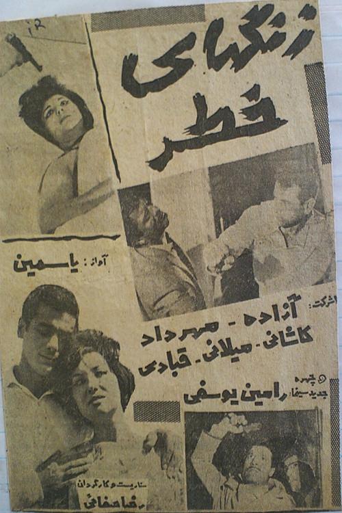 Alarm Bells 1963 official movie poster
