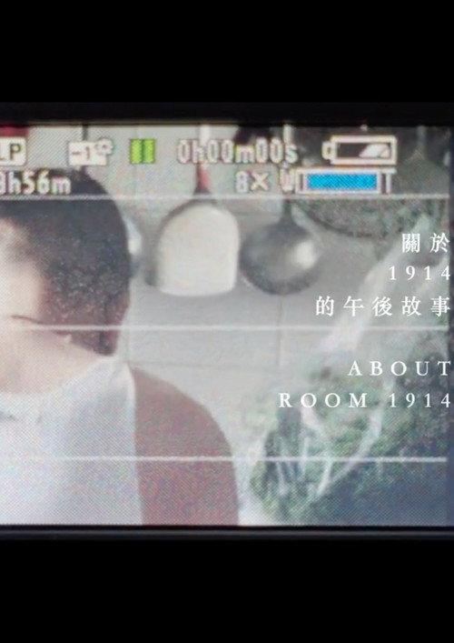 ABOUT ROOM 1914 2023 official movie poster