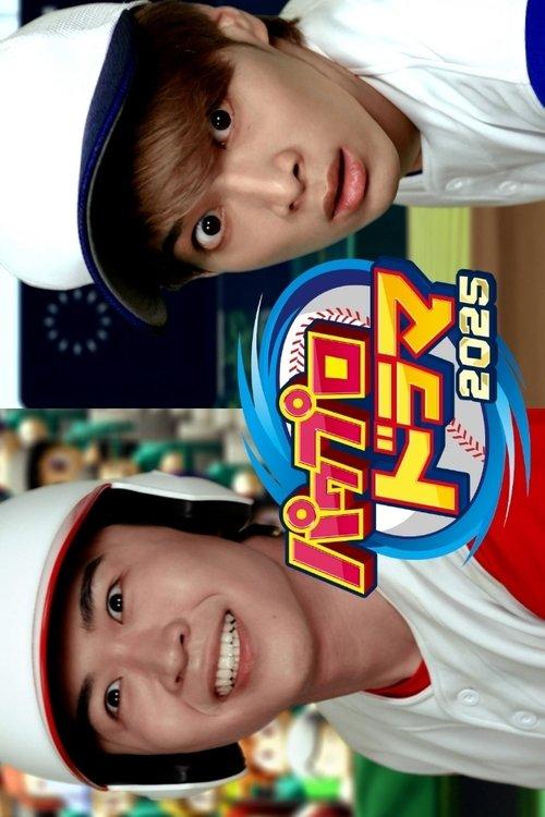 PowerPro Drama 2025 - The Story of an Ordinary New Employee Who “Succeeded” 2025 official movie poster