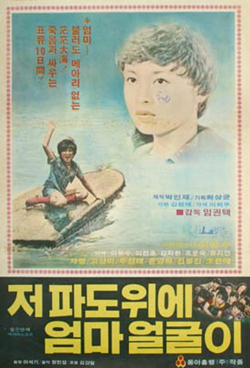 The Little Adventurer 1979 official movie poster